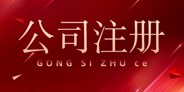 上海办理营业执照需要的资料